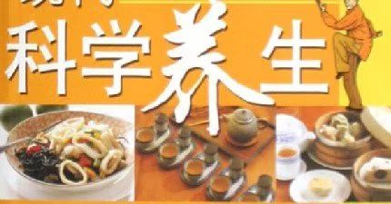 日常保健养生的10大误区