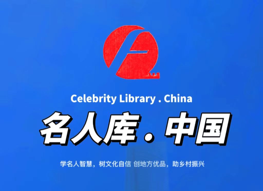 《名人库中国》入驻条件、流程及详情